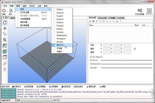 Repetier Host(3D打印软件)截图