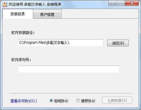 多能汉字输入法截图