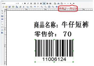 BYLabel标签打印系统截图
