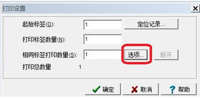 BYLabel标签打印系统截图