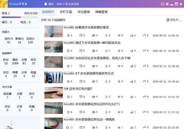 哔哩哔哩up主小助手