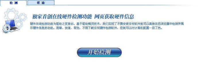 驱动之家硬件在线检测截图