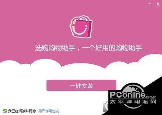 选购购物助手截图