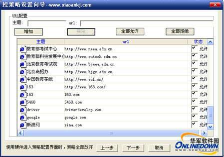 潇安终端上网监控审计系统 2.0截图