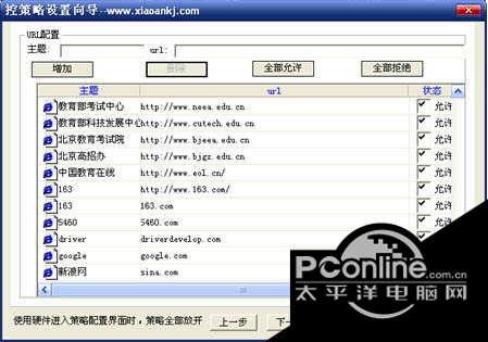 潇安终端上网监控审计系统 2.0截图