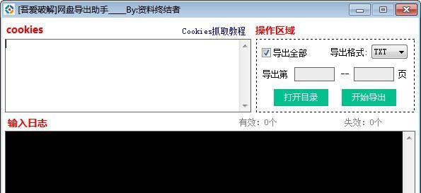 网盘导出助手截图