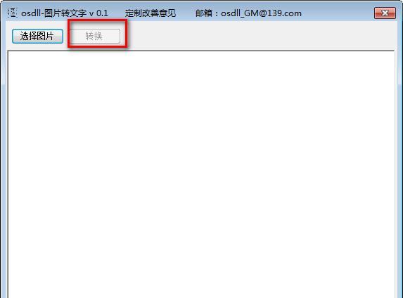 osdll图片转文字 0.1 免费版 osdll图片转文字