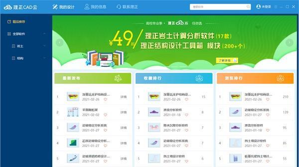 理正CAD云