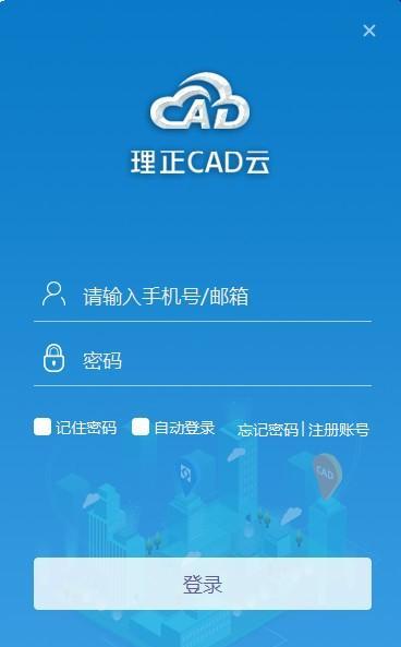 理正CAD云