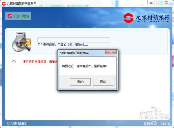 九银村镇银行网银助手截图
