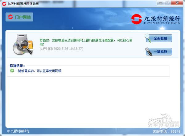 九银村镇银行网银助手截图
