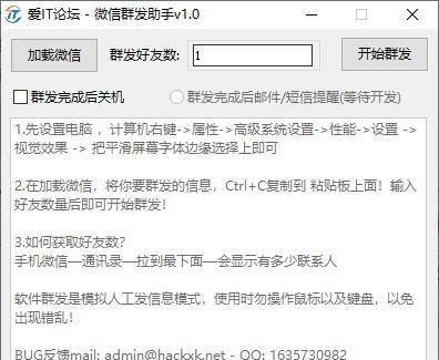 爱IT论坛微信群发助手