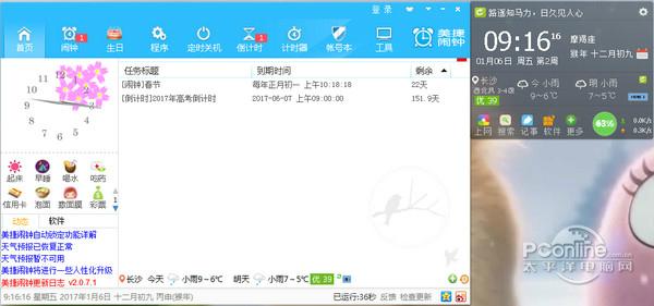 美捷闹钟 2.1.1.0 官方版 美捷闹钟