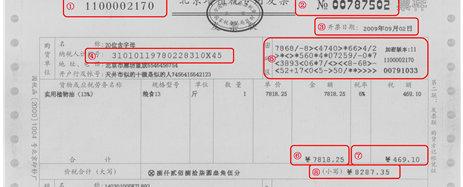fpscan发票扫描识别程序截图