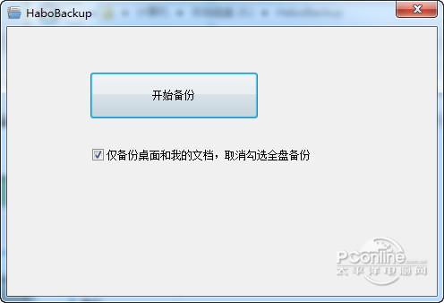 HaboBackup截图