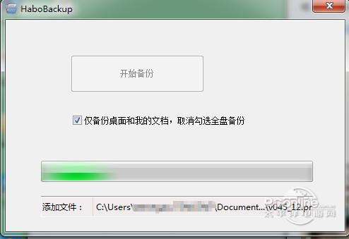 HaboBackup截图