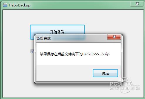 HaboBackup截图
