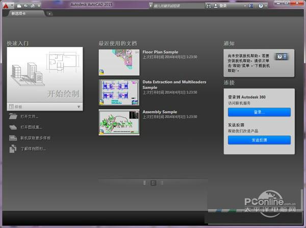 AutoCAD2015 中文免费版截图