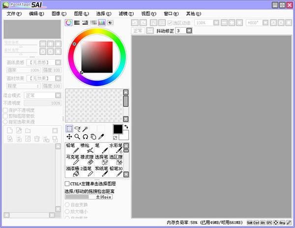 SAI绘画软件截图
