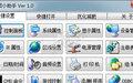 桌面小助手截图