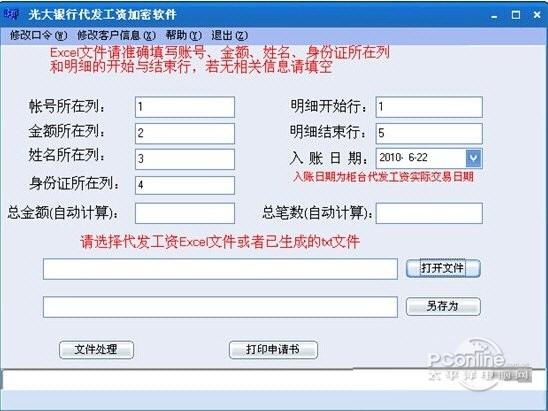 光大银行代发工资加密软件截图