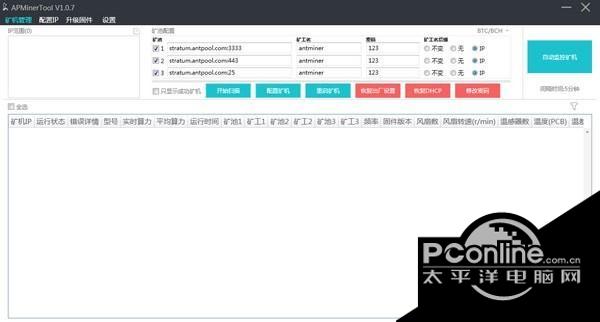 蚂蚁矿机监控软件(APMinerTool)截图