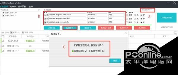 蚂蚁矿机监控软件(APMinerTool)截图