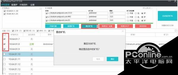 蚂蚁矿机监控软件(APMinerTool)截图