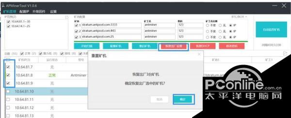 蚂蚁矿机监控软件(APMinerTool)截图