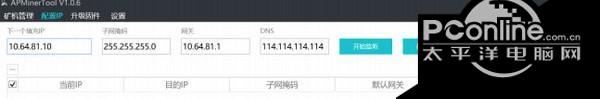 蚂蚁矿机监控软件(APMinerTool)截图