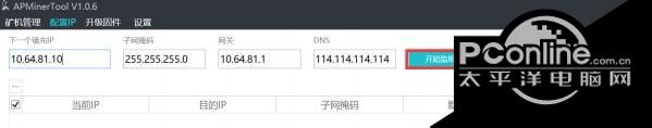 蚂蚁矿机监控软件(APMinerTool)截图