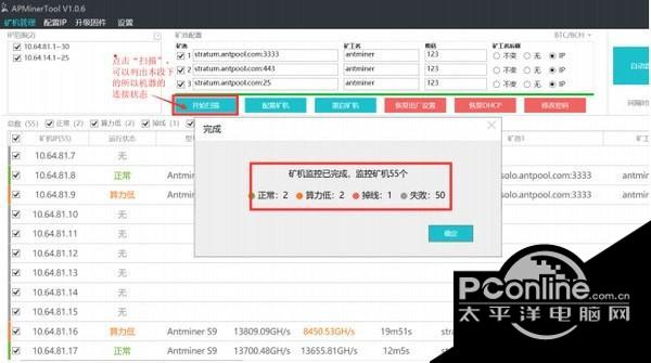 蚂蚁矿机监控软件(APMinerTool)截图