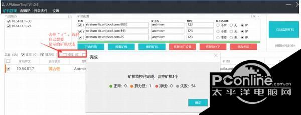 蚂蚁矿机监控软件(APMinerTool)截图