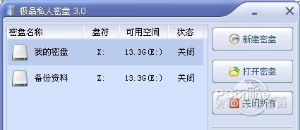 极品私人密盘 4.10 正式版 极品私人密盘