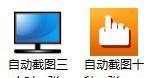 截图快照