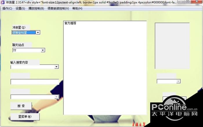 冲浪星 2.3.1.4截图
