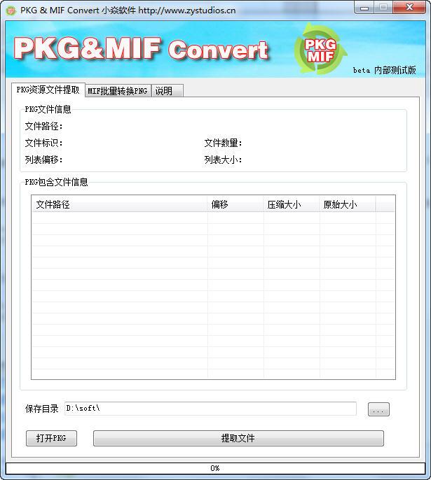 pkg转换软件(PKG MIF Convert)截图