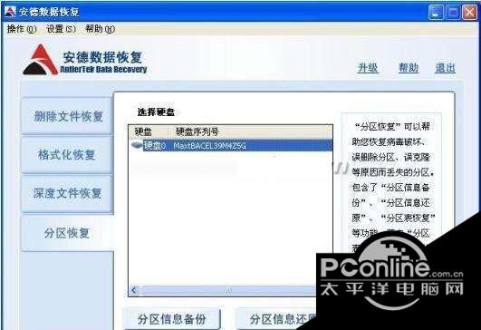 安德数据恢复 AntlerTek Data截图