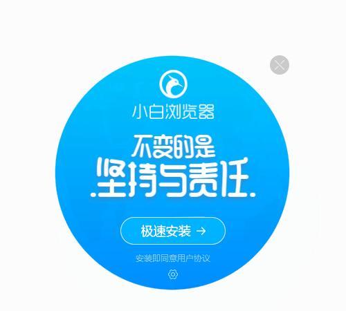 小白浏览器(minibai) 10.4.4924.1797 官方版