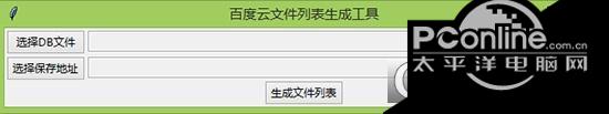 百度网盘目录结构生成工具截图
