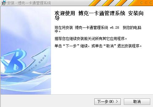 博克一卡通管理系统截图