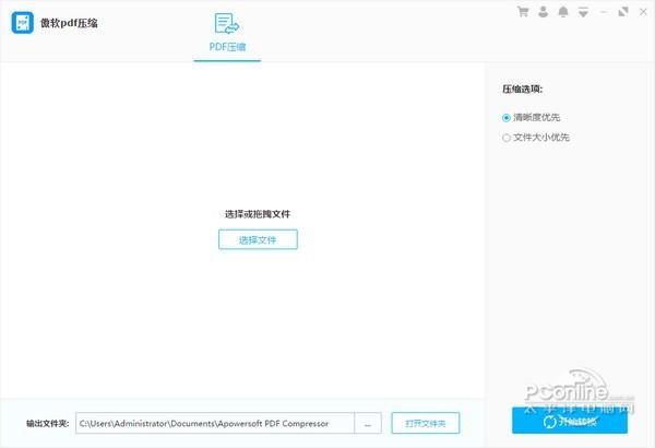 傲软PDF压缩工具截图
