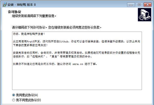 神秘鸭截图
