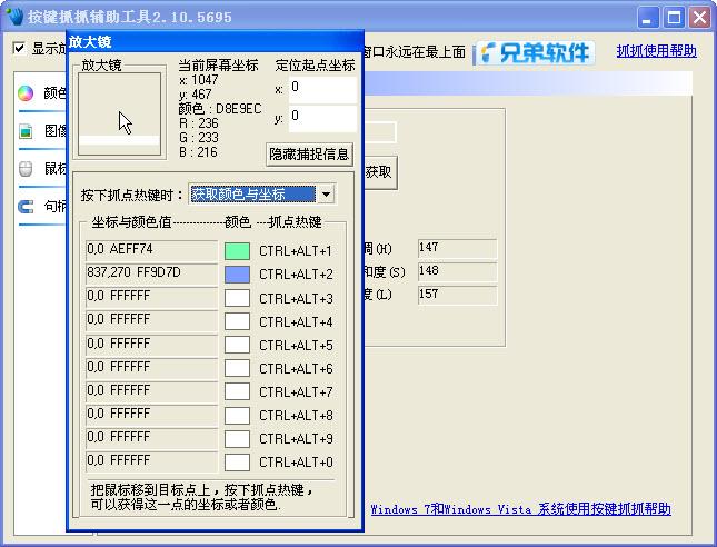 抓点抓色工具 免费版 抓点抓色工具