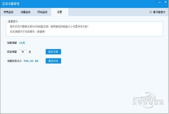 宝塔流量监控软件截图