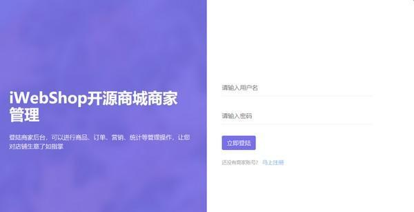 iWebShop(开源商城系统)