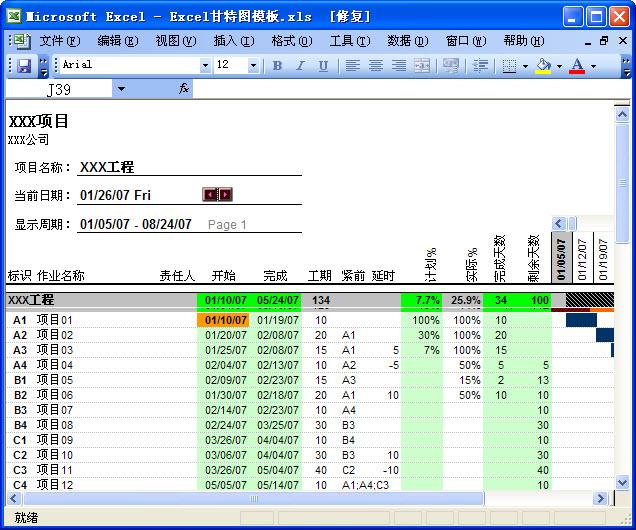 Excel甘特图模板 正式版 Excel甘特图模板