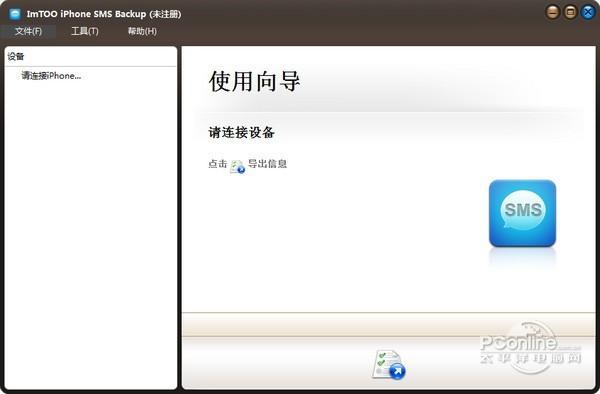 ImTOO iPhone SMS Backup截图