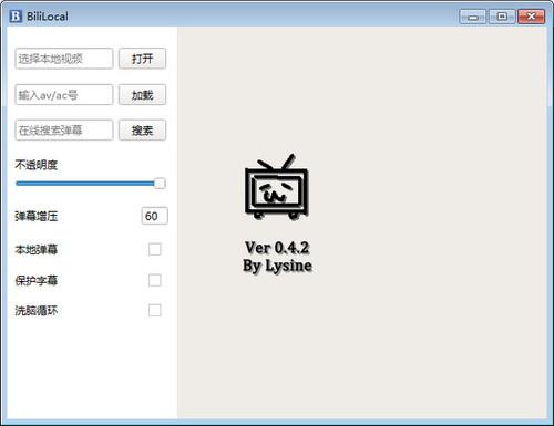 bililocal播放器 0.4.2 绿色版 bililocal播放器
