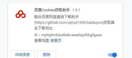 百度Cookies获取助手Chrome插件截图